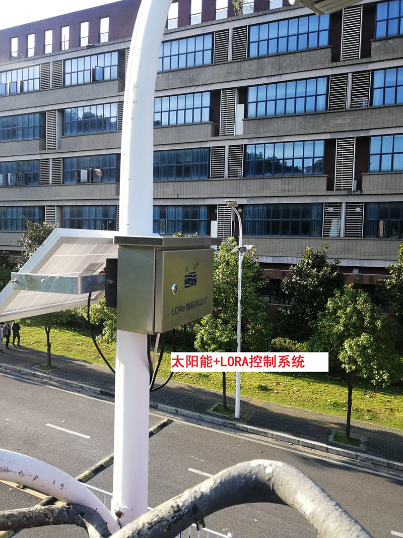 貴州某高校為本校區(qū)內(nèi)600多盞路燈更換LED燈頭及加裝太陽能LORA調(diào)光控制模塊，達(dá)到了節(jié)能和智能控制的目的。(圖3)